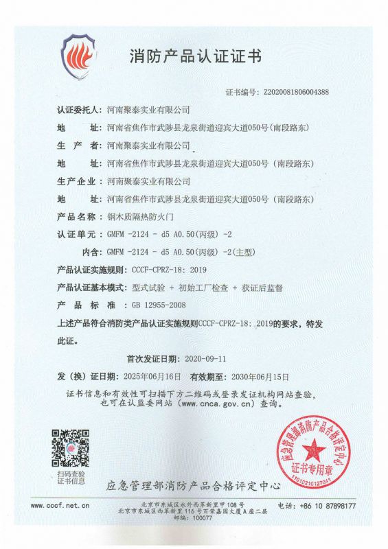 鋼木質(zhì)資質(zhì)