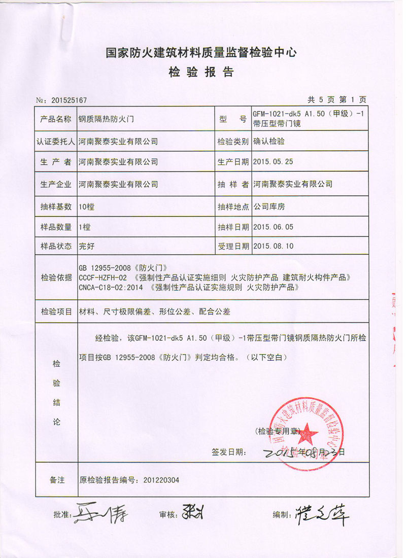 鋼質(zhì)帶壓型帶門鏡甲1-1